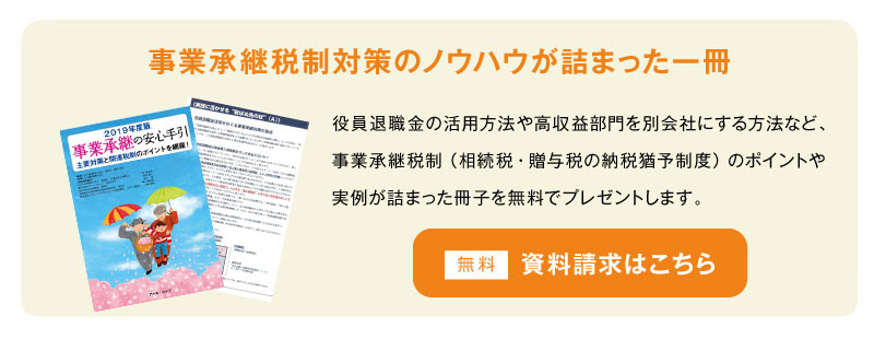 事業承継税制対策のノウハウが詰まった一冊