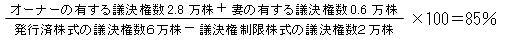 社員持株会の会員資格