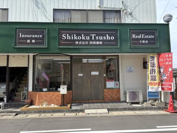 株式会社 四国通商様