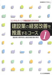 【通信教育講座】コンサルティング機能強化のための建設業の経営改善を推進するコース1、2