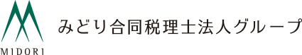 みどり合同税理士法人グループ