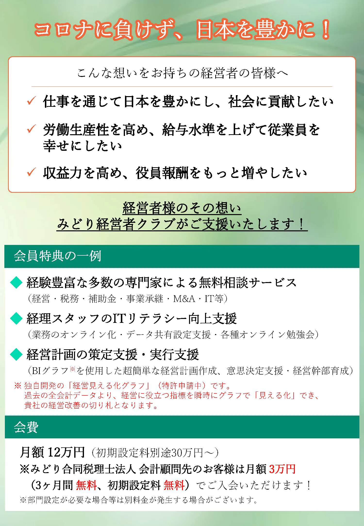 みどり経営者クラブ